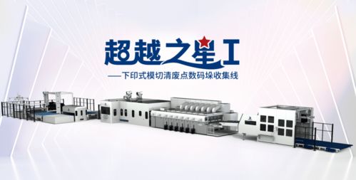 東方精工二十五載砥礪前行，上市十周年慶典暨工廠開放日重磅揭幕，三款全新智能聯(lián)線產(chǎn)品引領(lǐng)智造新未來